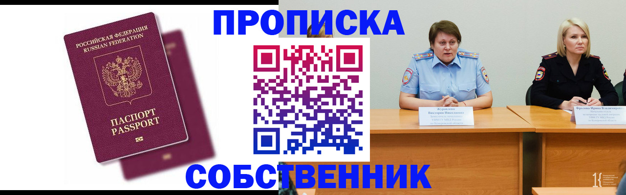 прописка для кредита в Электростали