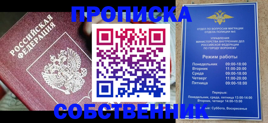 временная регистрация недорого в Электростали