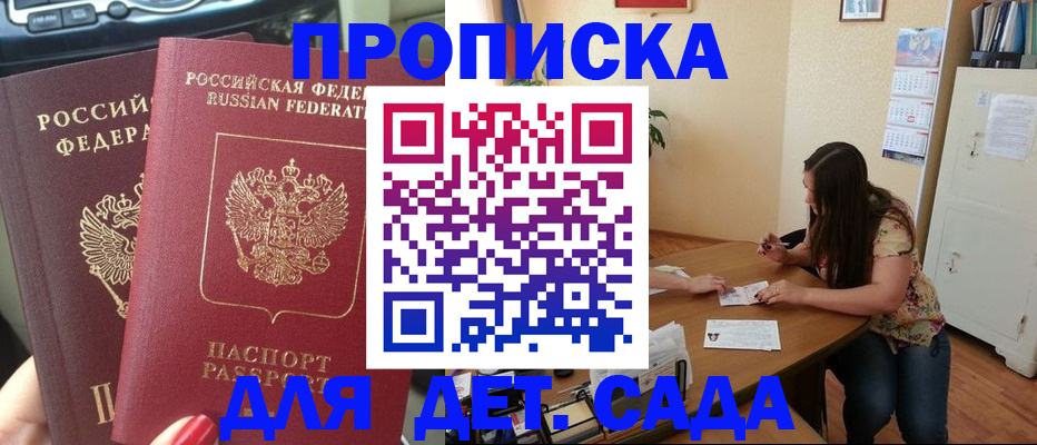 прописка для военкомата в Электростали