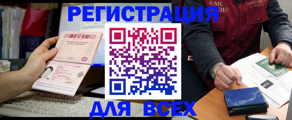 прописка 2025 в Электростали