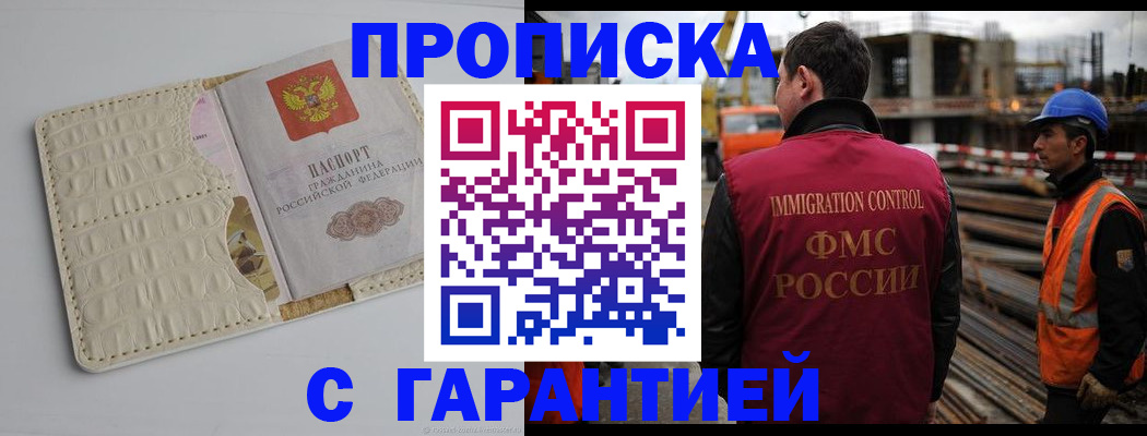 временная регистрация в квартире в Электростали